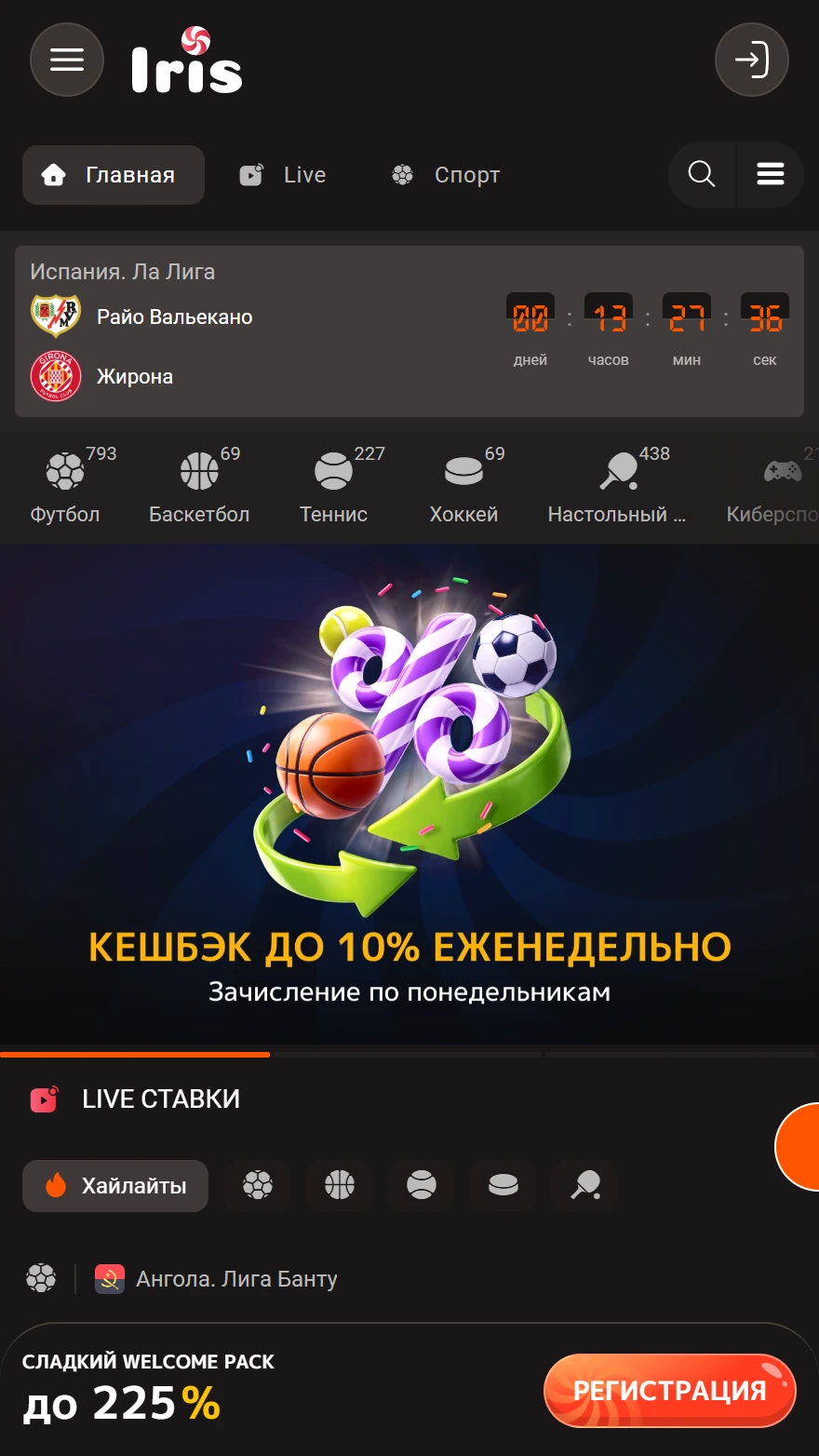Iris Casino страница ставок на спорт