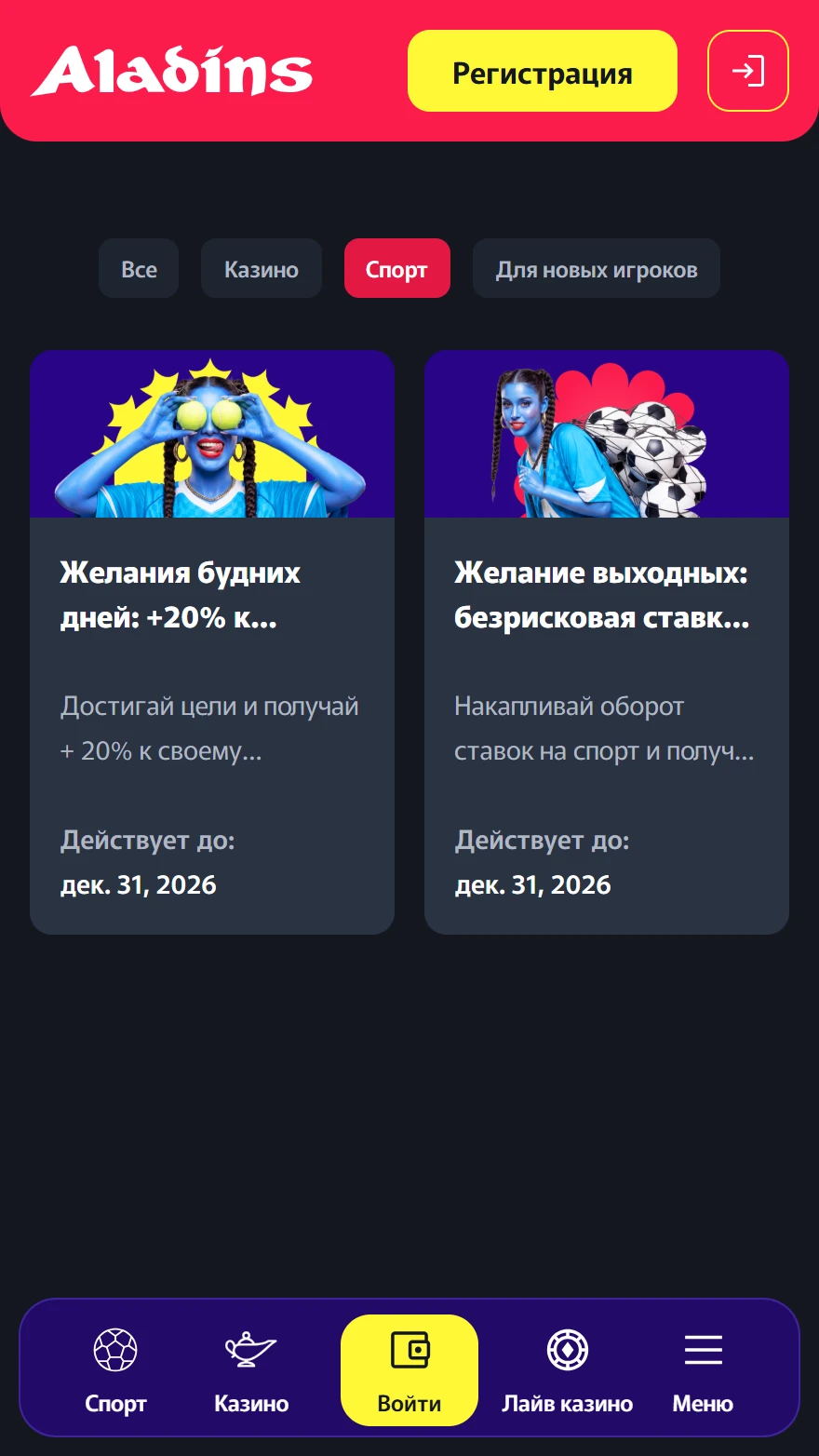 Aladins страница бонусов