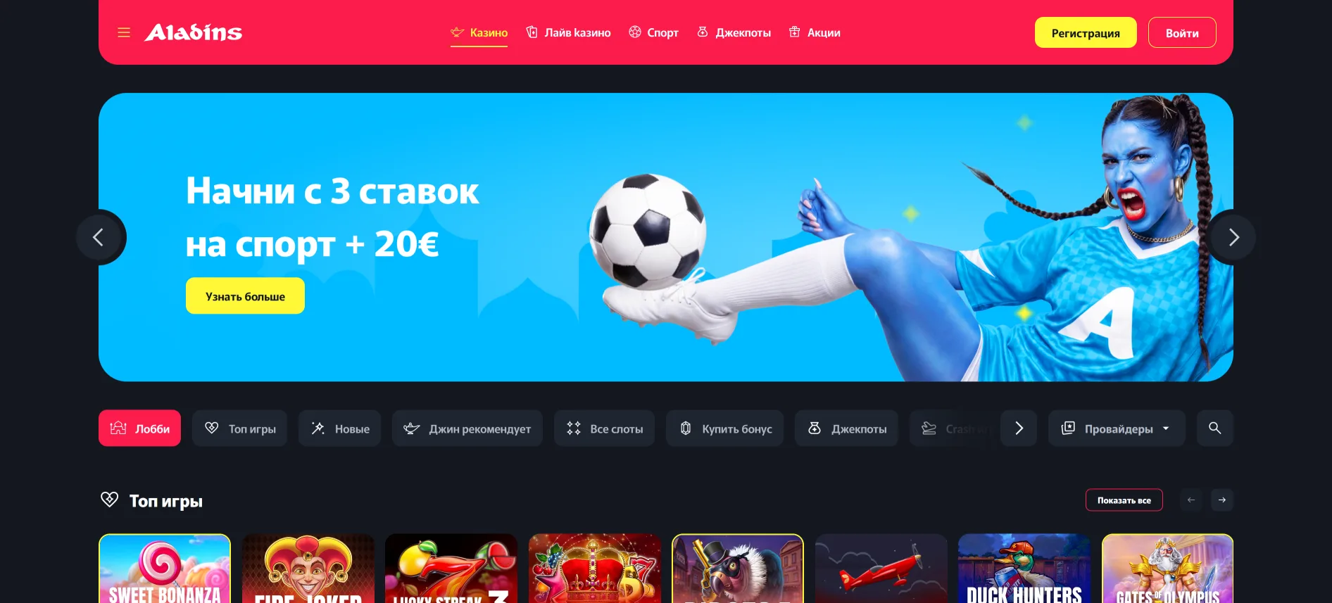 Aladins тотализатор