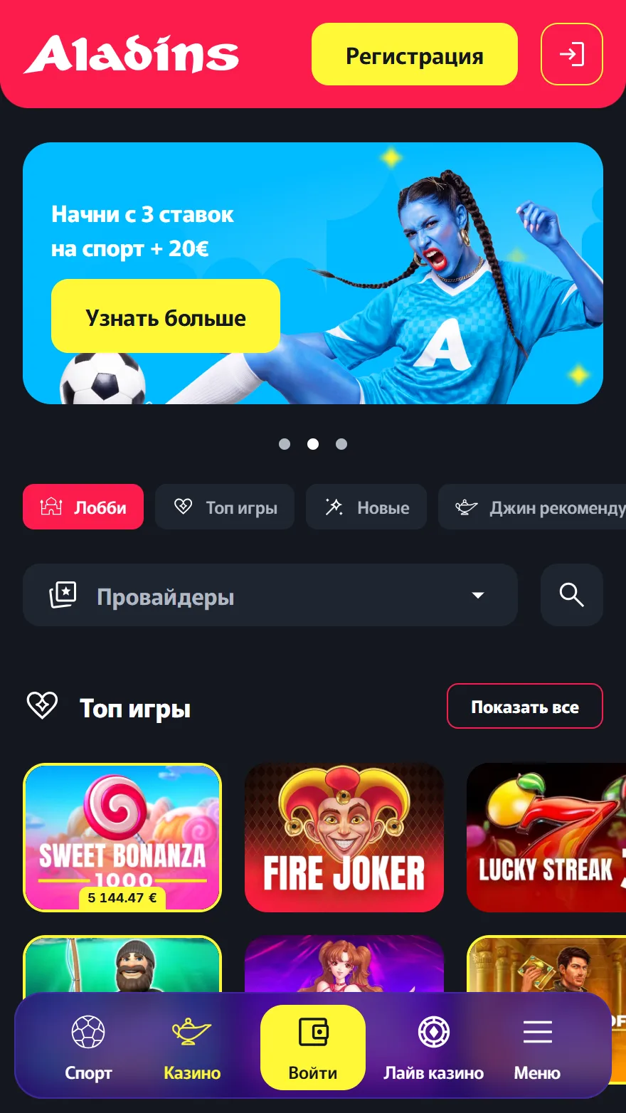 Aladins главная страница
