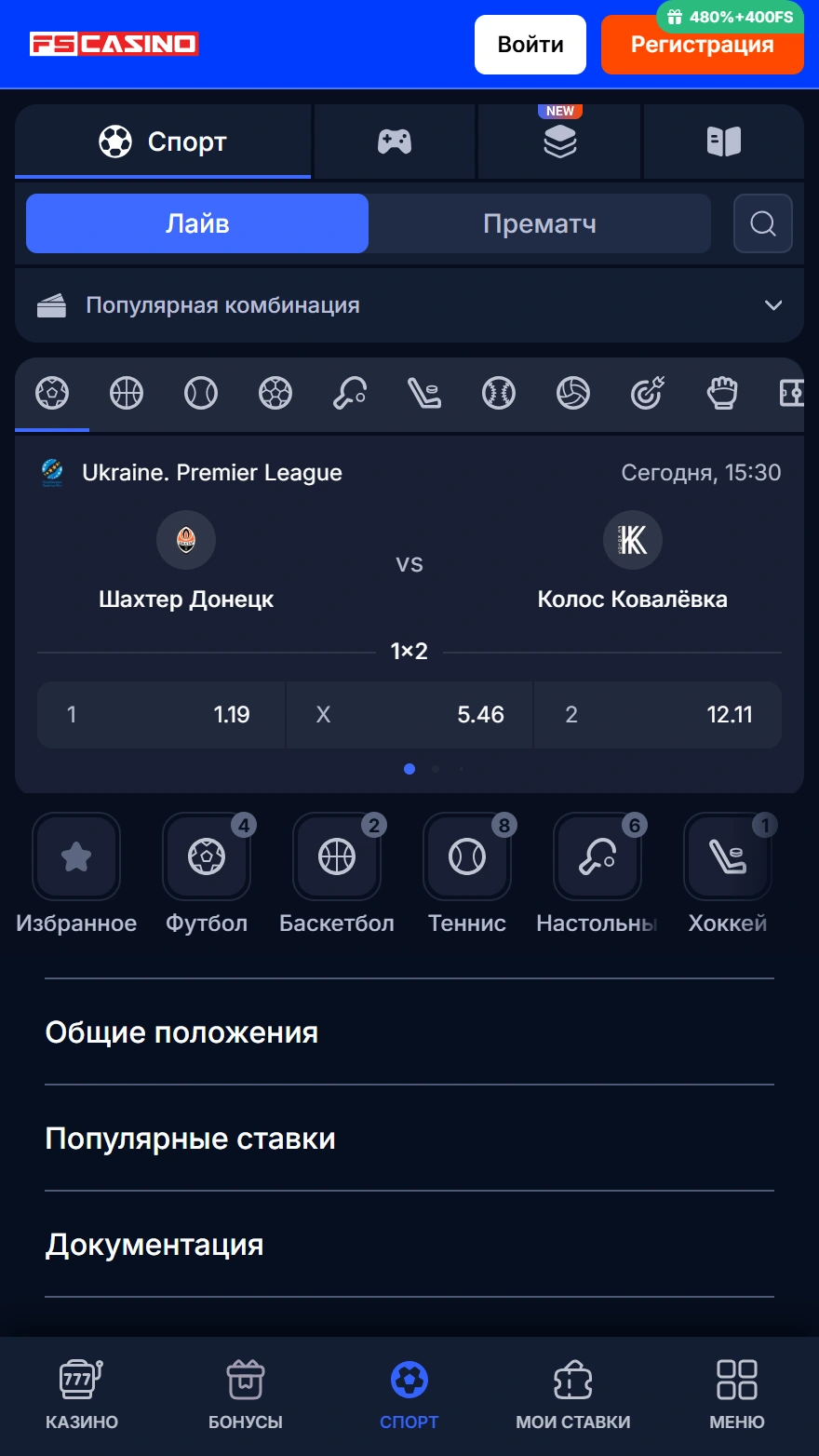 FS Casino страница ставок на спорт