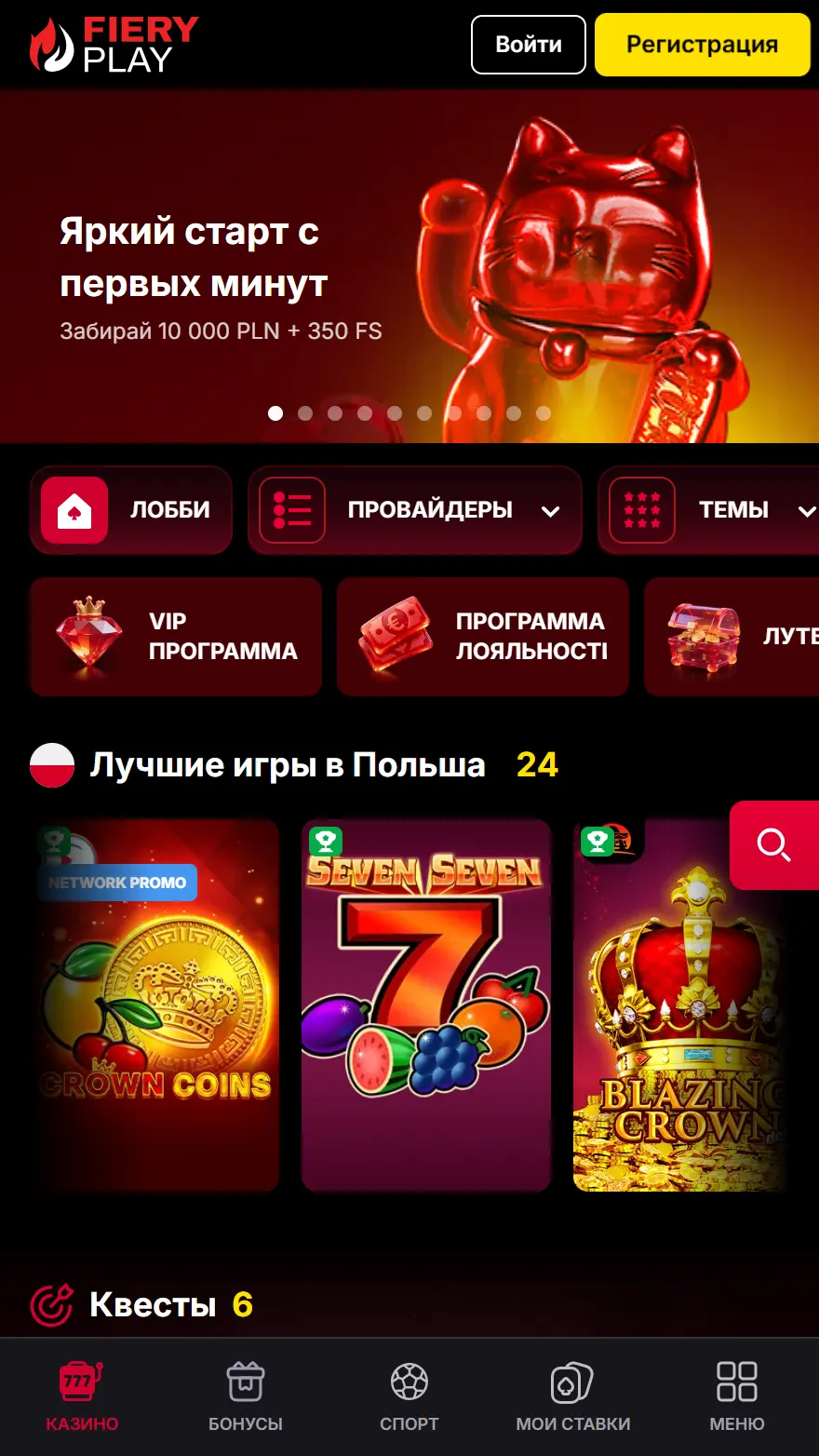 Fiery Play главная страница