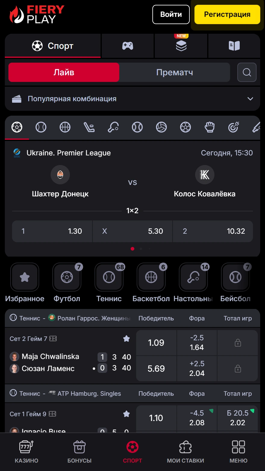 Fiery Play страница ставок на спорт