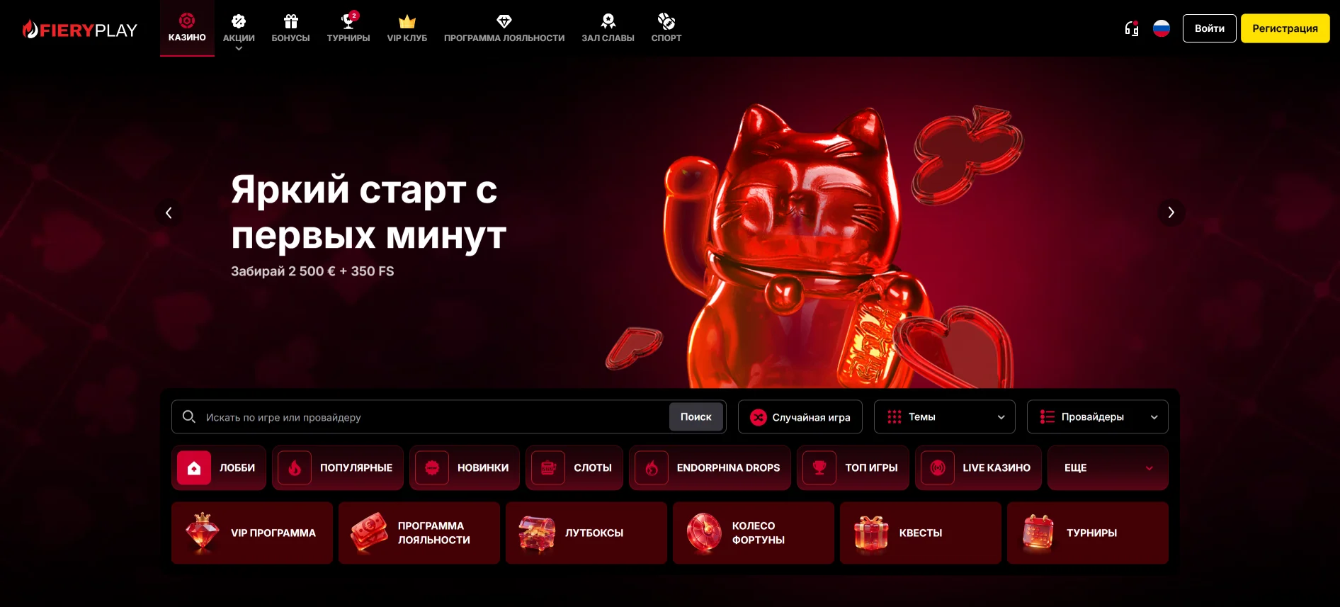 Fiery Play казино