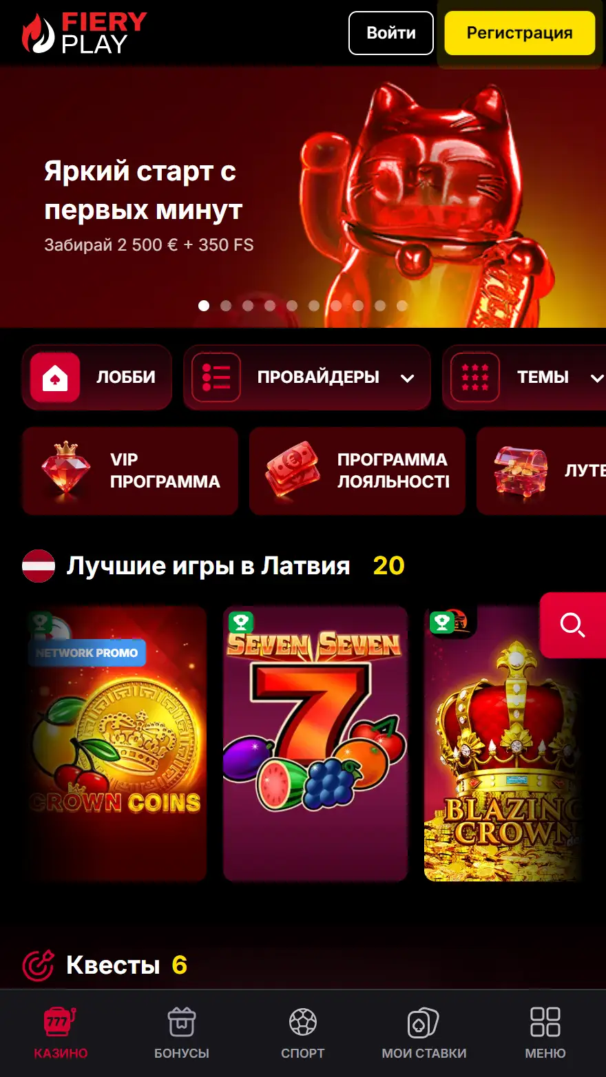 Fiery Play главная страница