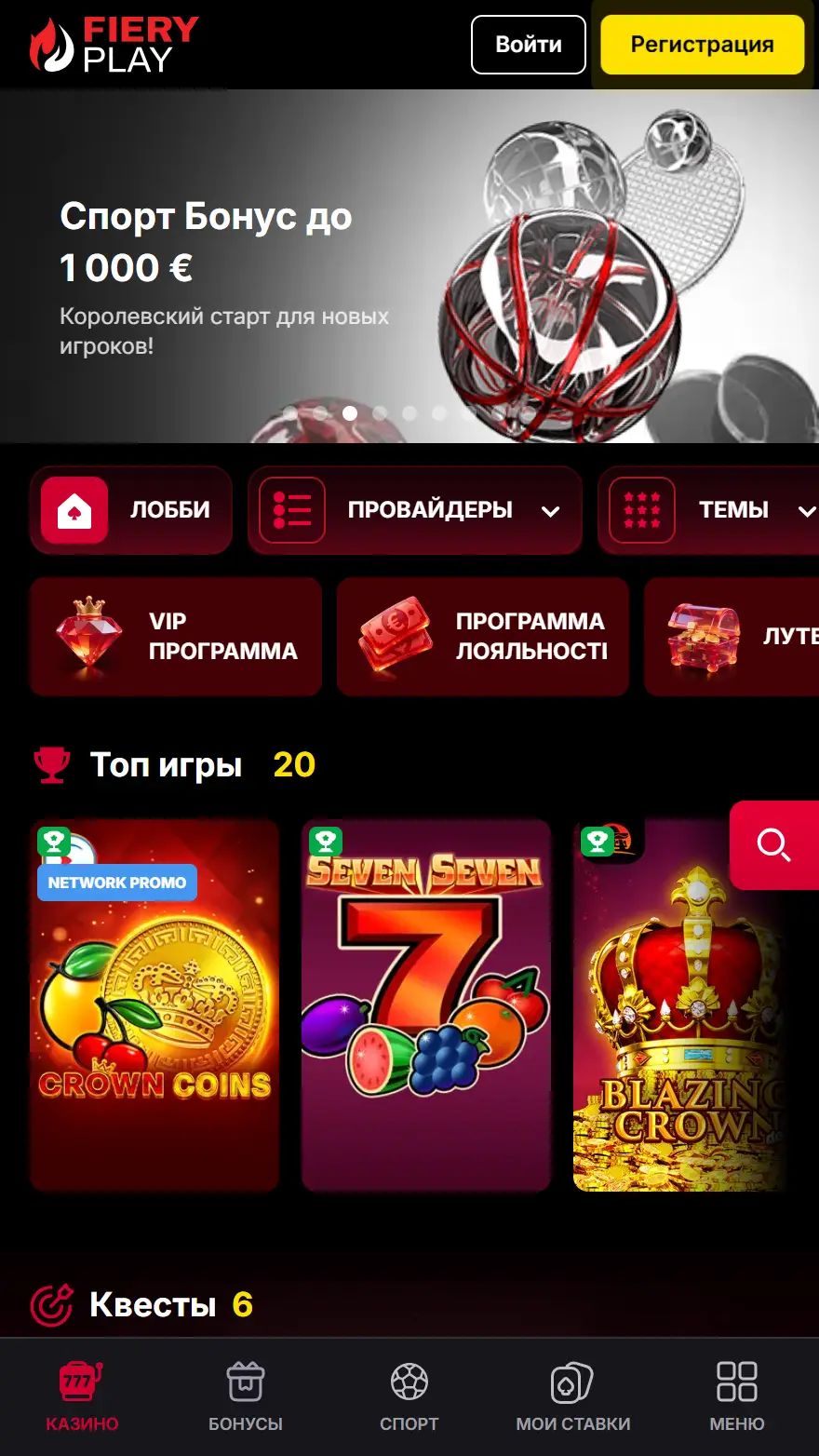 Fiery Play главная страница тотализатора