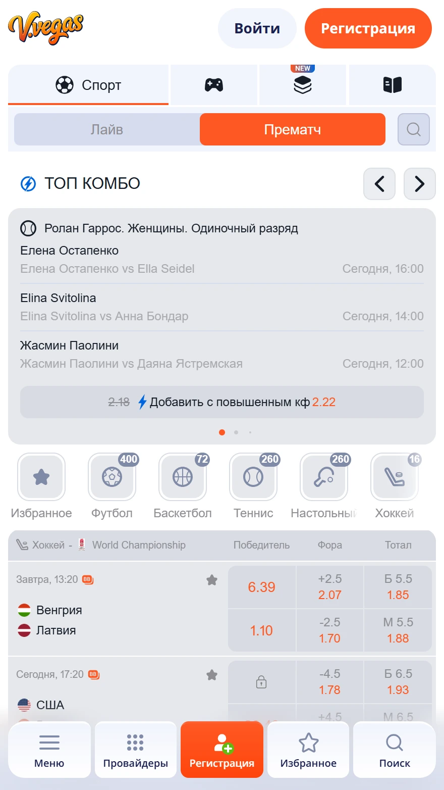 V. Vegas страница ставок на спорт