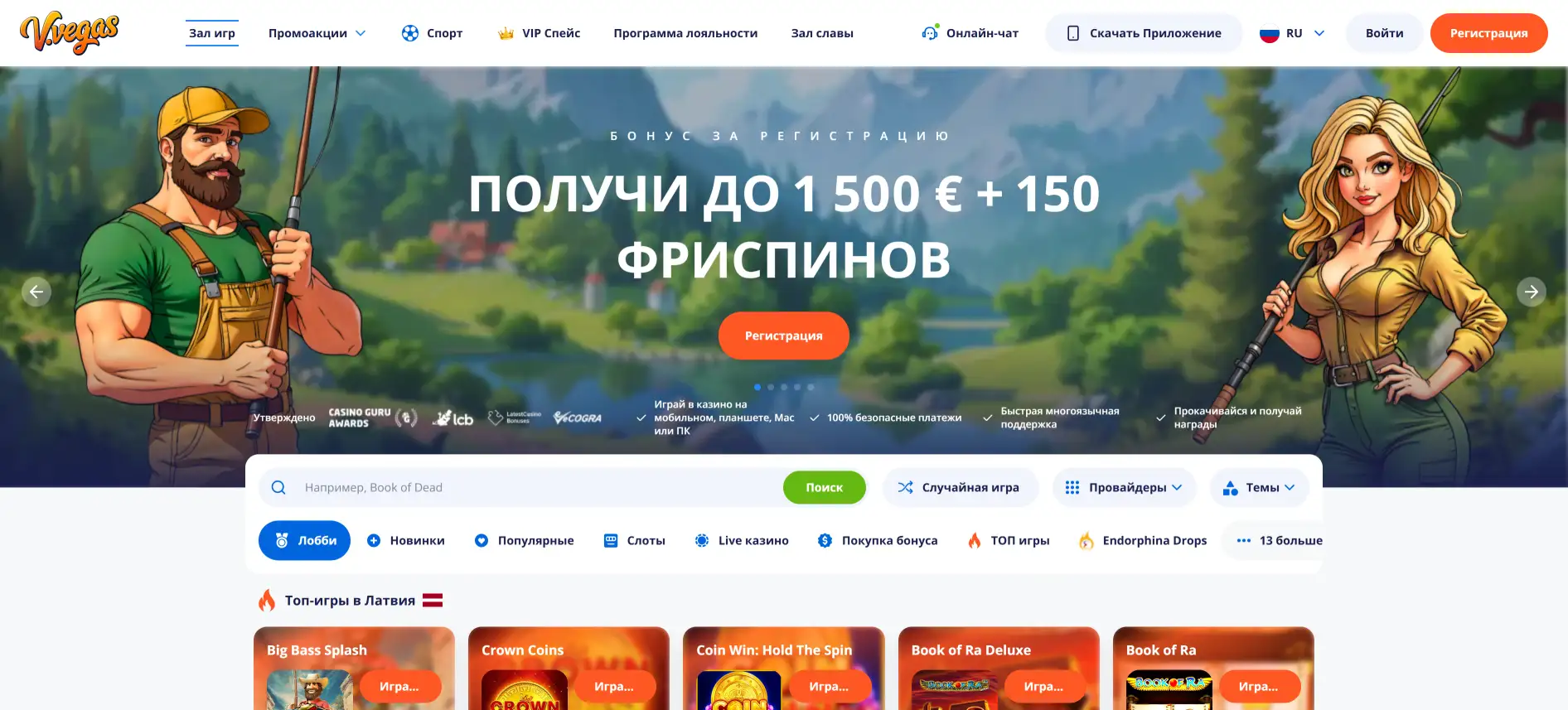 V. Vegas казино