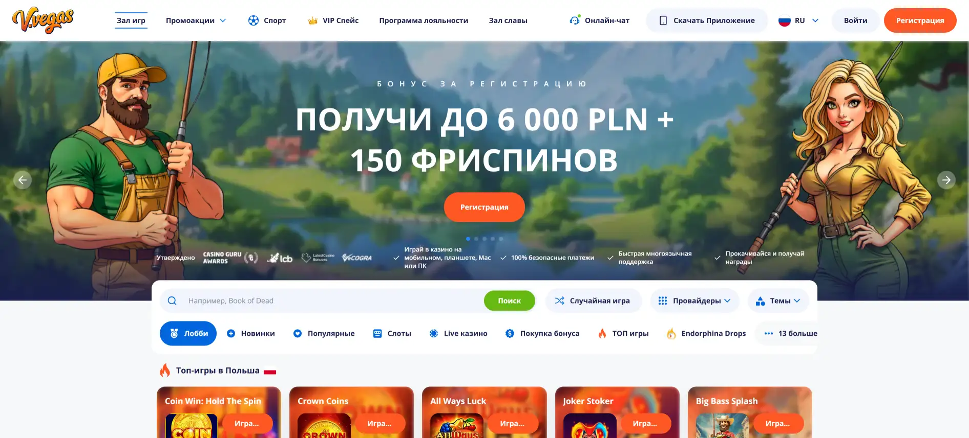 V. Vegas казино