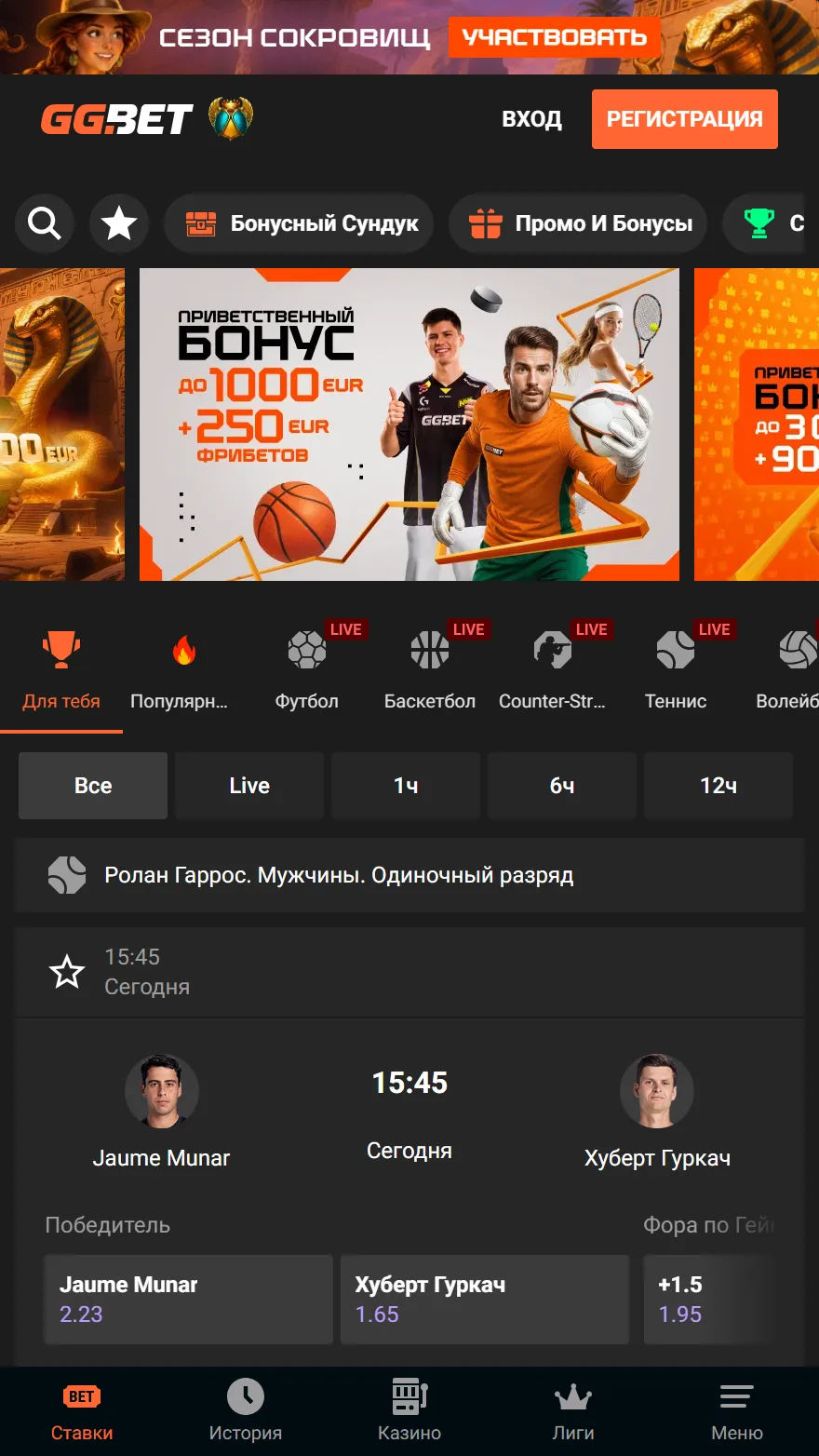 главная страница букмекерской конторы GGBet