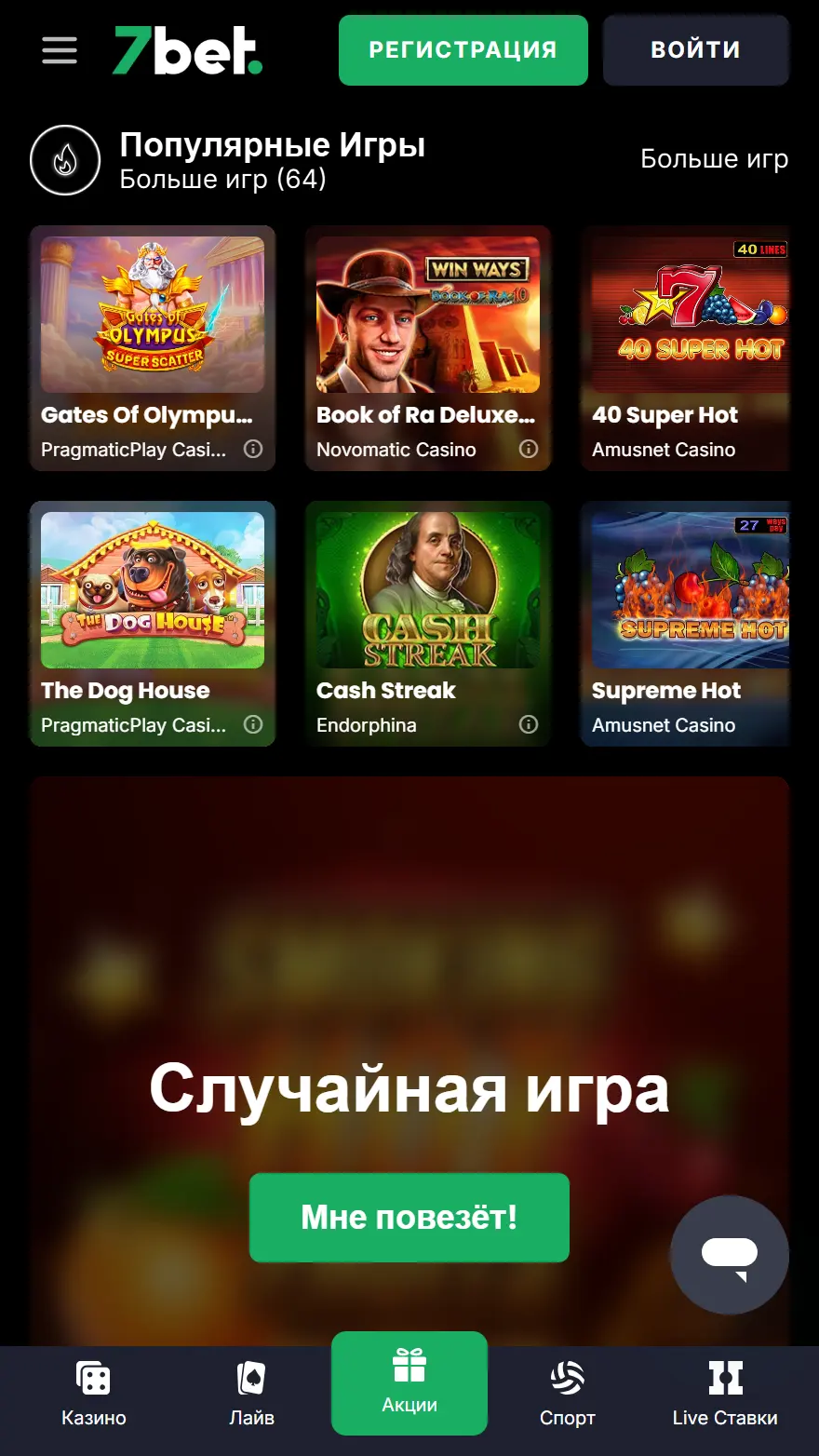 7bet казино страница игр