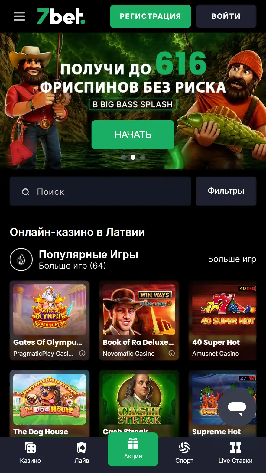 7bet казино главная страница