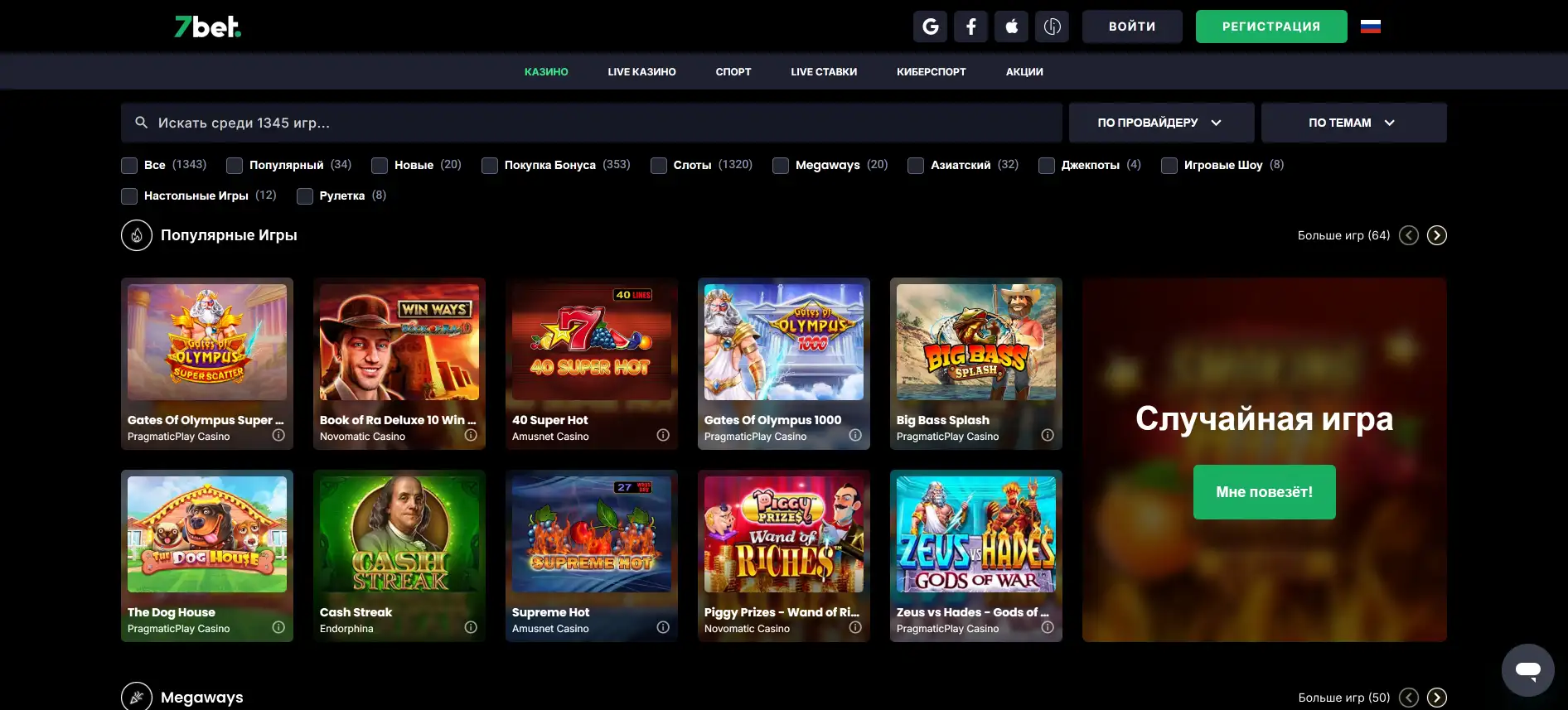 7bet казино игры