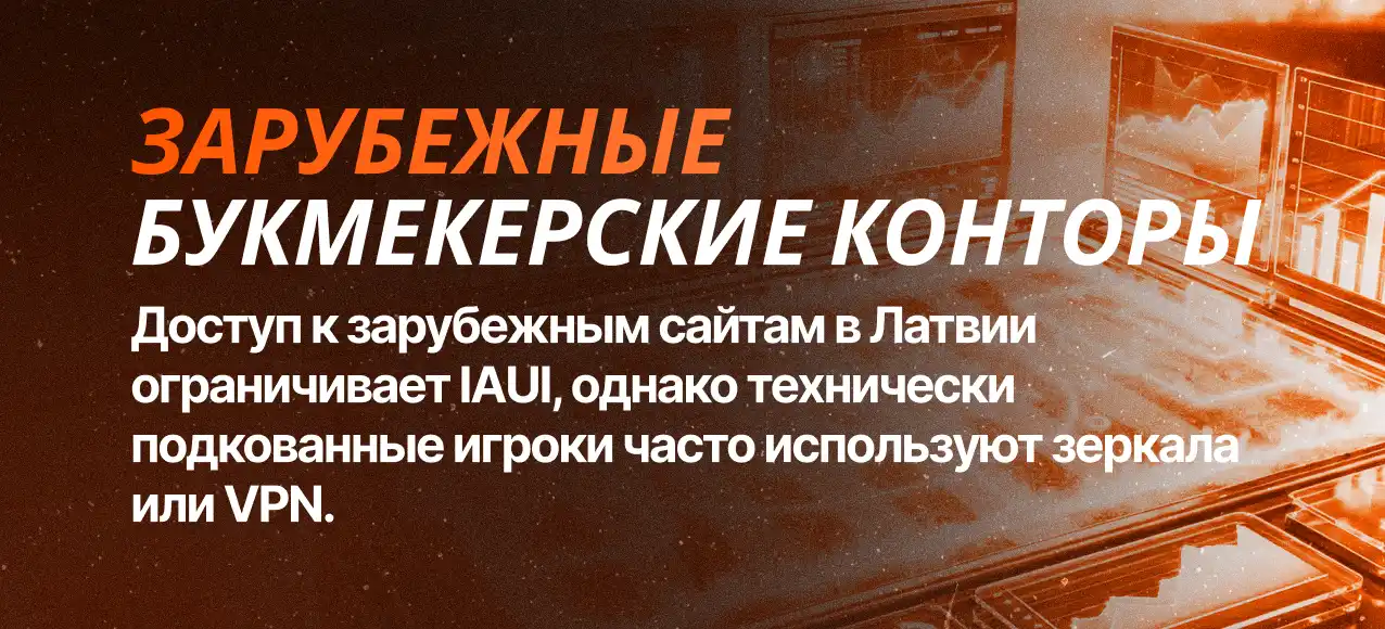 Зарубежные букмекерские конторы