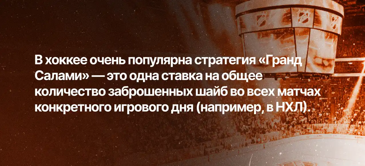 Стратегия Grand Salami
