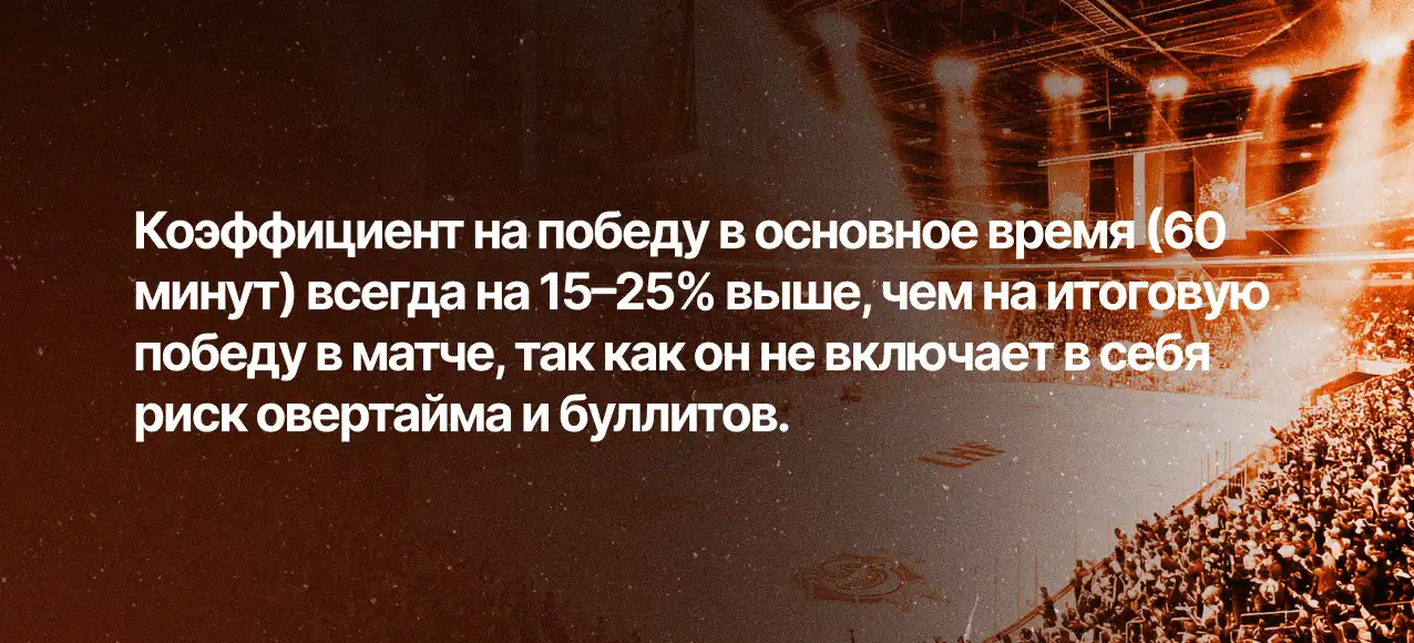 Коеффициенты в хоккее