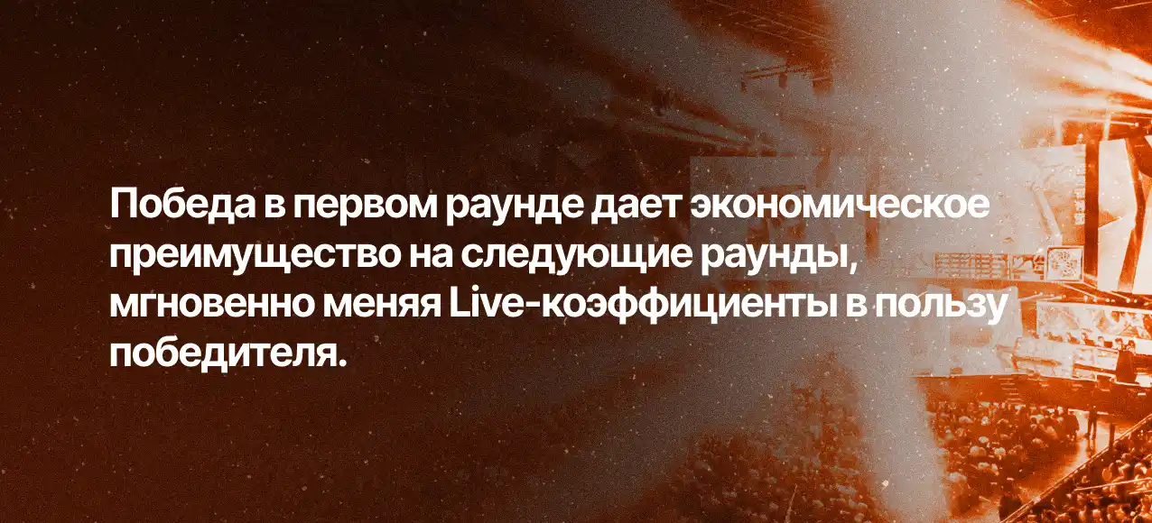 Победы в ранних раундах