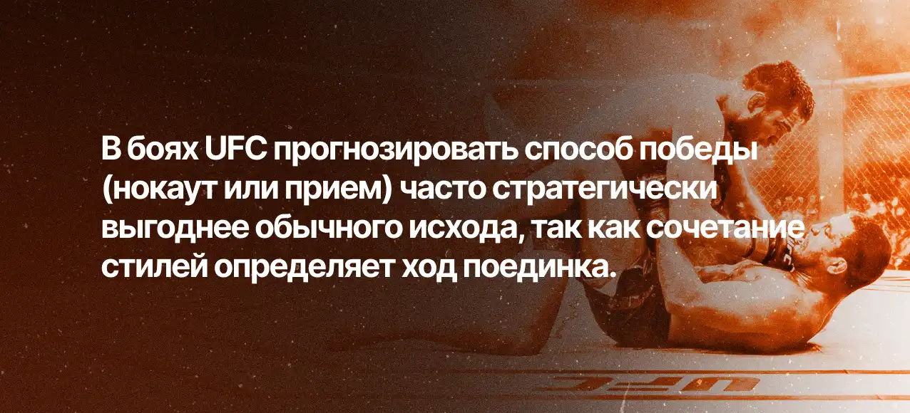 Способы побед в ММА