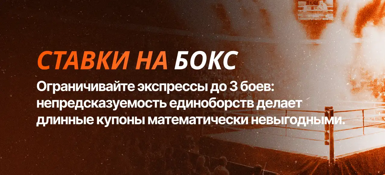 О ставках на бокс