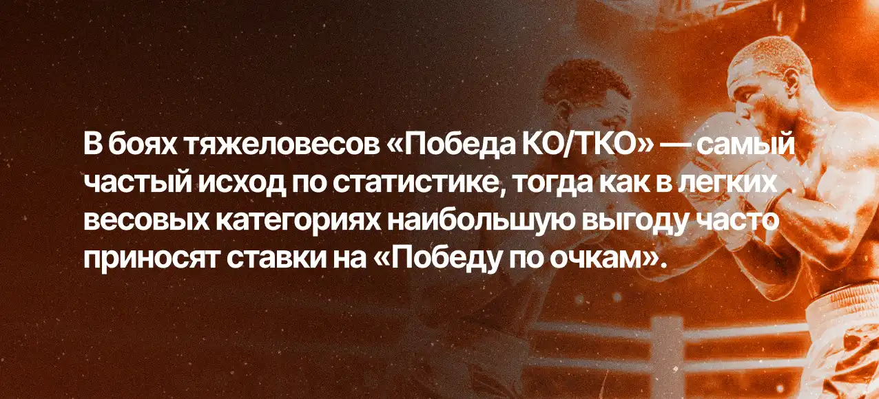 Виды ставок на бокс