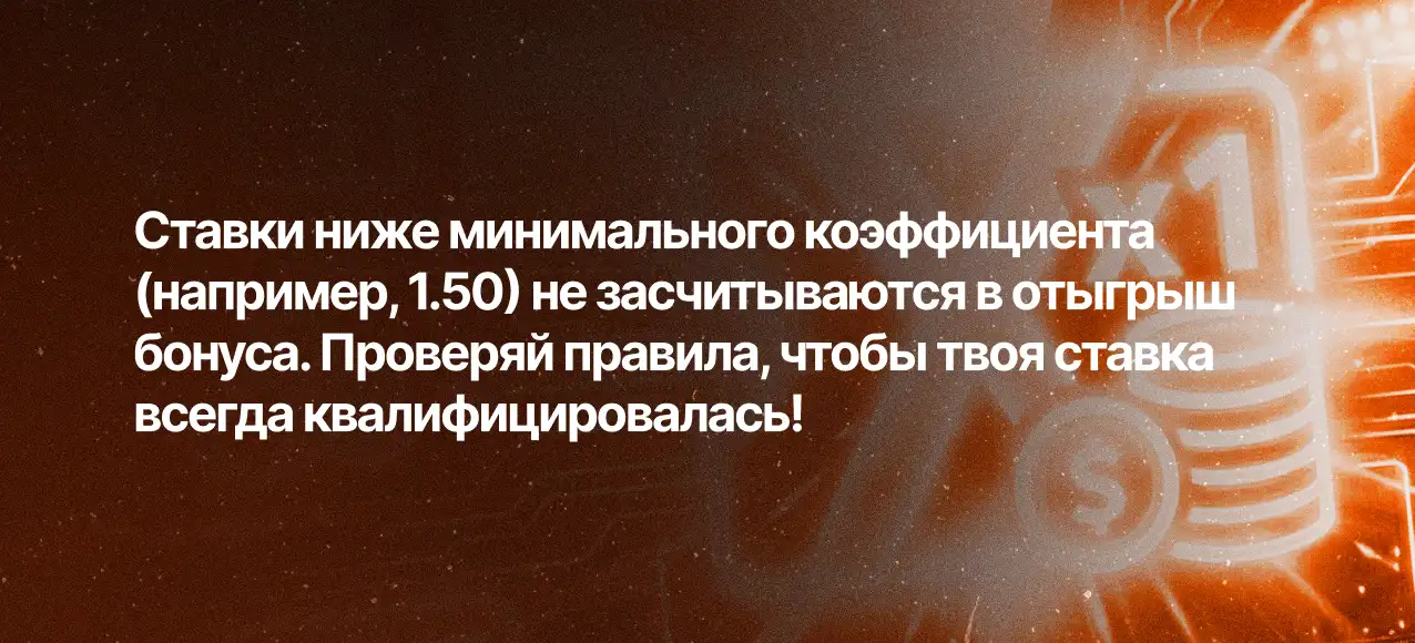 Особенности условий бонусов от БК