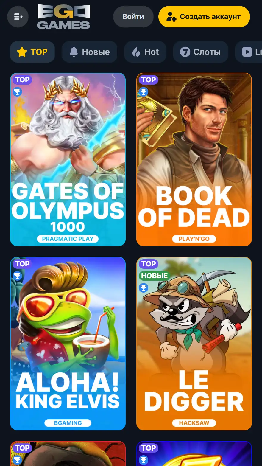 EgoGames казино страница игр