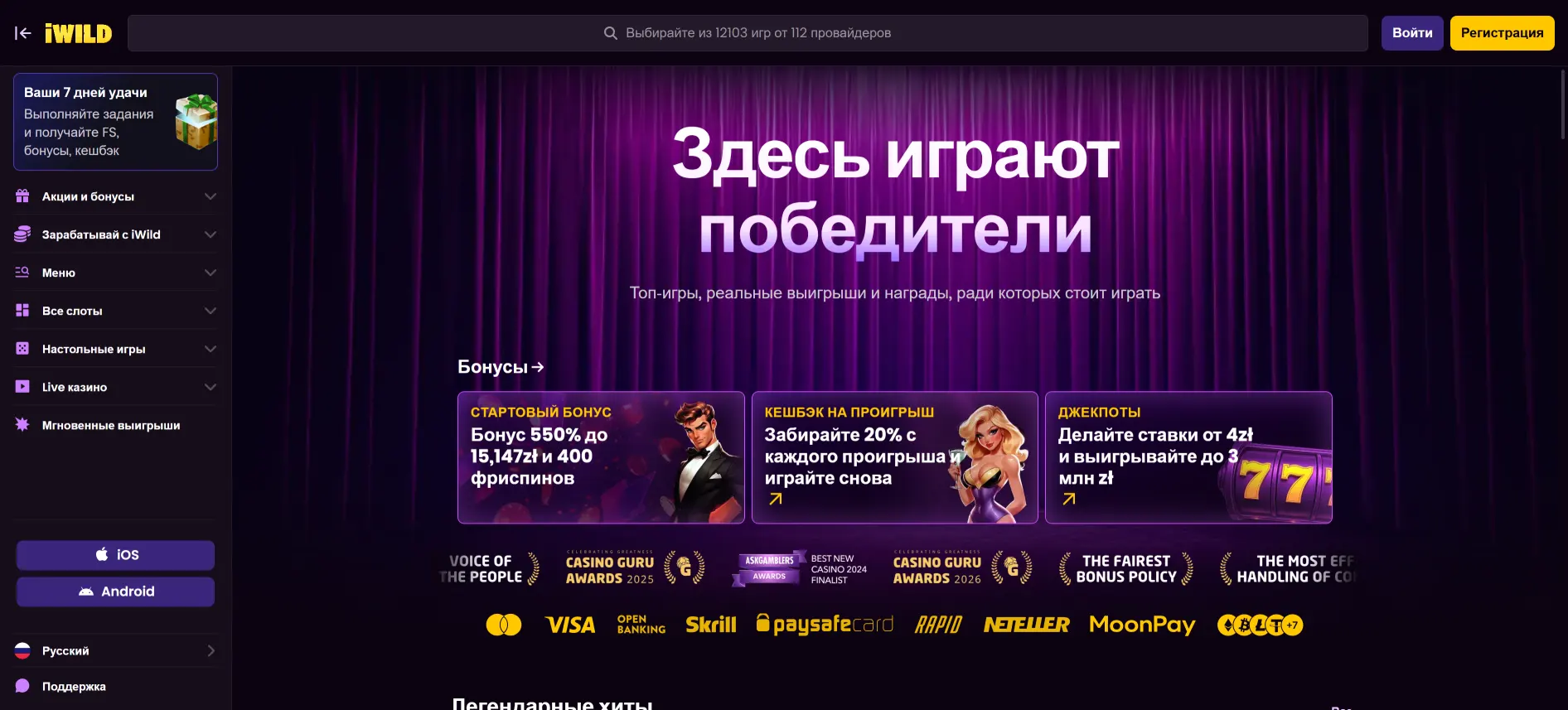 iWild Casino в Польше