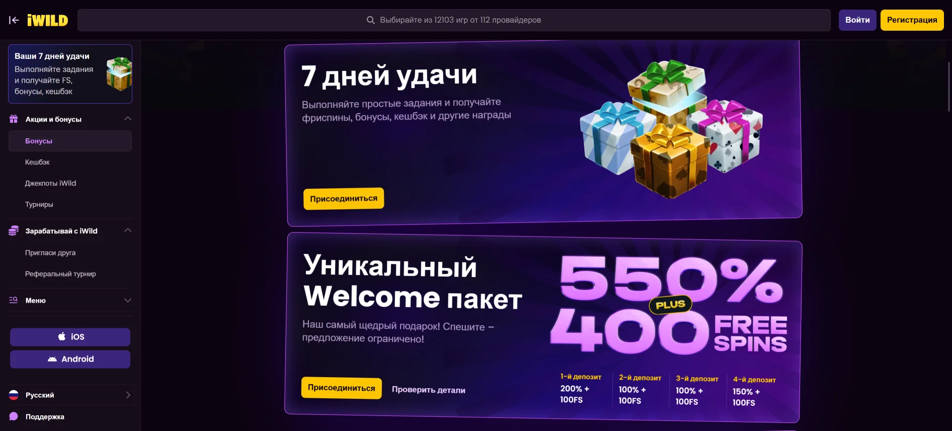 iWild Casino бонусы