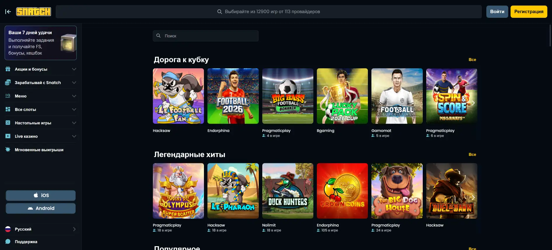 Snatch Casino игры