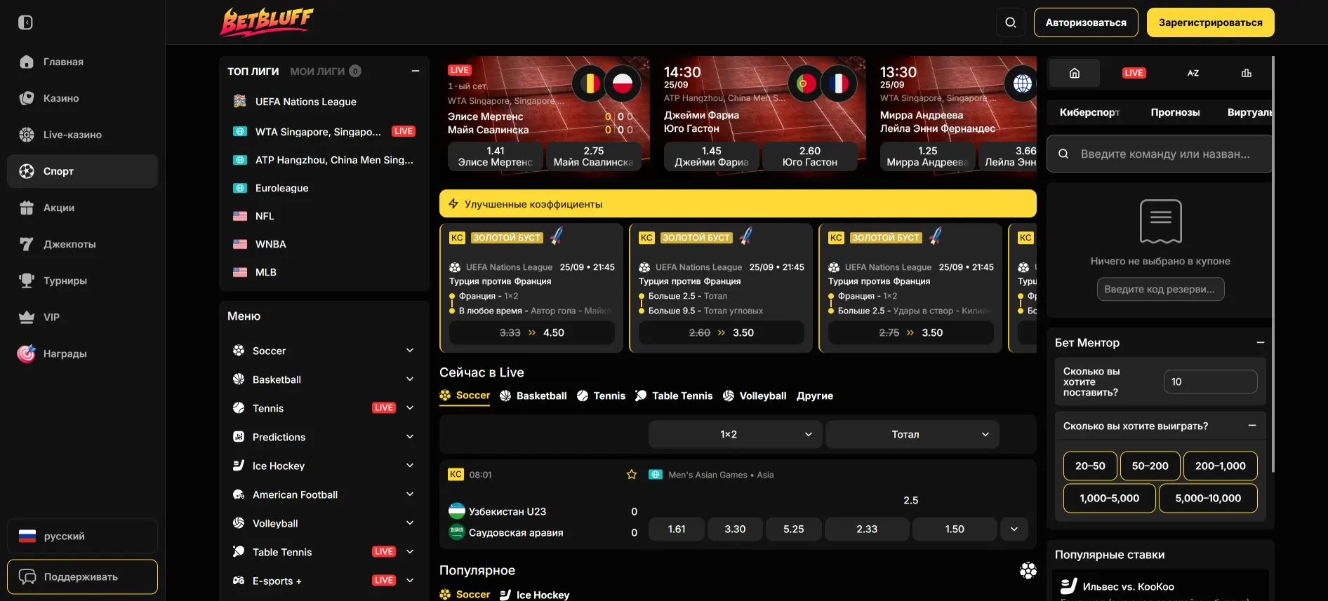 BetBluff ставки на спорт