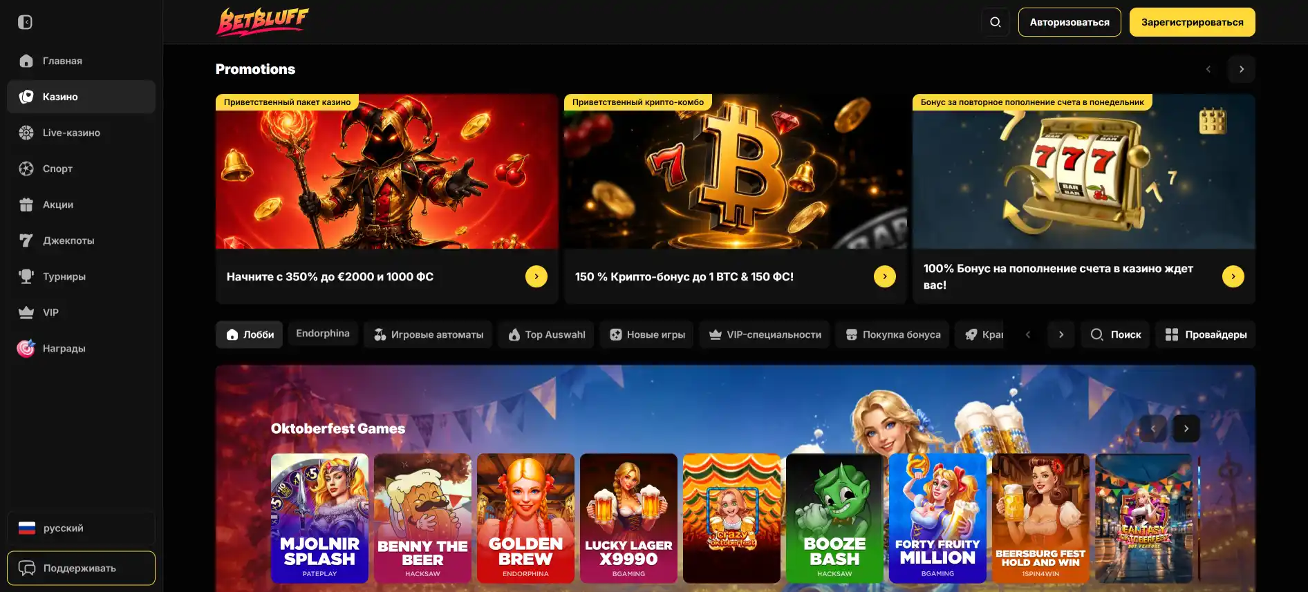 BetBluff казино игры
